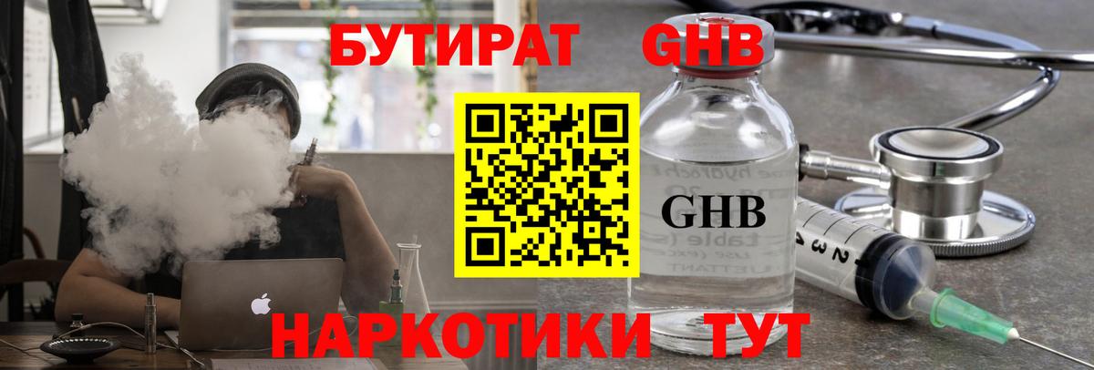 Мытищи  БУТИРАТ бутандиол  Вход с VPN 