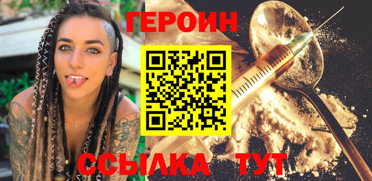 ГЕРОИН белый  Вход с VPN  Мытищи 