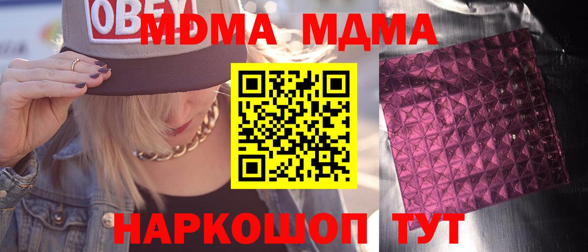 МДМА кристаллы  MDMA VHQ  Вход с VPN  МДМА  Мытищи 