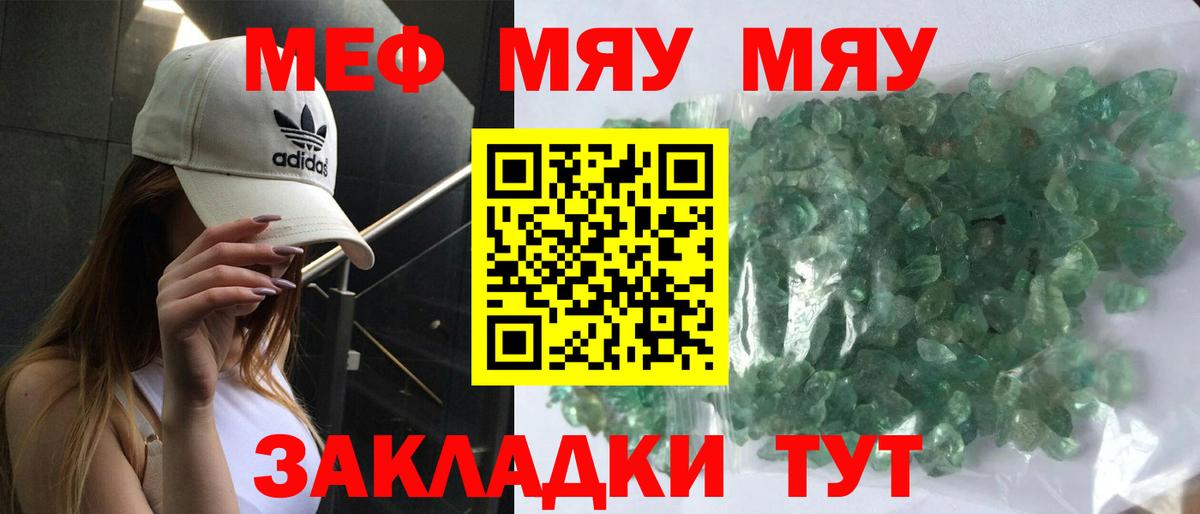 МЯУ-МЯУ  Меф кристаллы  Меф  Вход с VPN  МЯУ-МЯУ мука  Мытищи 